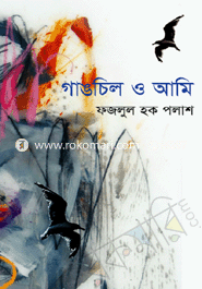 Gangchil O Ami image