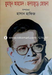 Humayun Ahmed : HridoyJure Jushna image