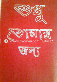 Shudhu Tomar Jonno image