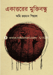 Ekattorer Muktibondhu image