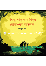Bilu, Kalu ar Gilur Romanchokor Avijan (H S B C - Kali o Kalam Literary Award) image