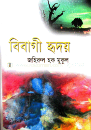 Bebagee Hirdoy image