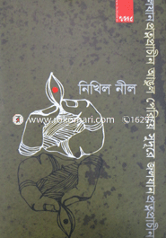 Protnoprachin Angul Periye Sudore Joljhan image