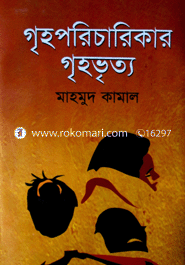 Griho Poricharikar Griho Britto image