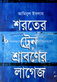 Shoroter Train Sraboner Lagej image