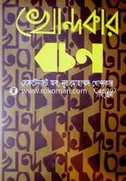 Khondokar Bochon image