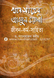 Khan Saheb Abdul Wali : Jibon-Kormo Sahitto image