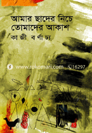 Amar Chader Niche Tumader Akash image