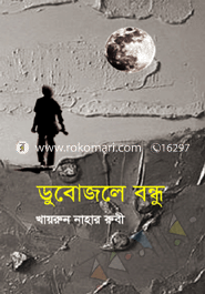 Dubojole Bondho image