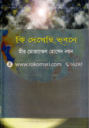 Ki Dikheshi Bhubone image