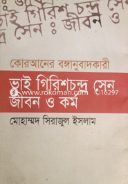 Bhai Girishchandro Sen Jibon O Kormo image