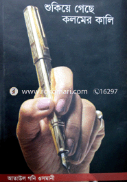 Shukiye Geshe Kolomer Kali image