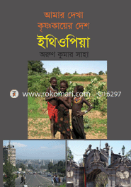 Amar Dekha Krishnakayer Desh (Ethiopia) image