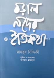 Boral Noder Etikotha image