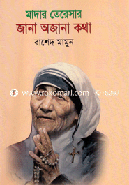 Mother Teresher Jana Ojana Kotha image