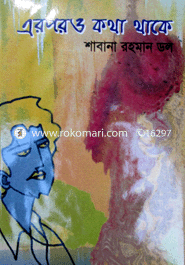 Arporo Kotha Thake image