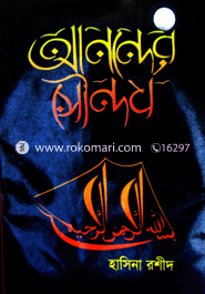 Anonder Soundorjo image