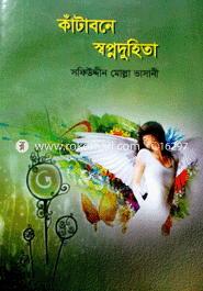 Katabone Sopnoduhita image