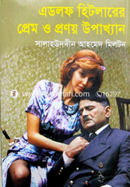এডলফ হিটলারের প্রেম ও প্রণয় উপাখ্যান