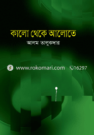 Kalu Theke Alote image