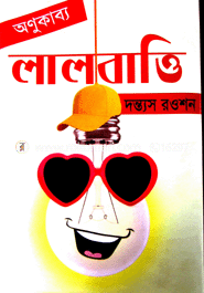 লাল বাত্তি