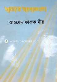 Abinasto Alokrekha image