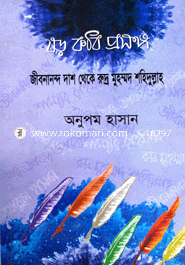 Shawro Kobi Proshonga : Jeebonanonda Das Theke Rudra Muhammad Shahidullah image