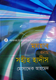 Mojhar Bonam Sohih Hadis image