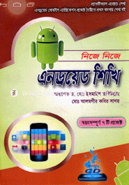 নিজে নিজে এনড্রয়েড শিখি image
