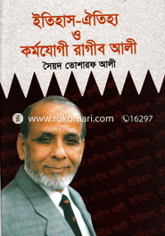 ইতিহাস ঐতিহ্য ও কর্মযোগী রাগীব আলী