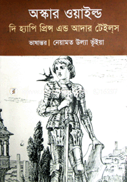 দি হ্যাপি প্রিন্স এন্ড আদার টেইল্‌স