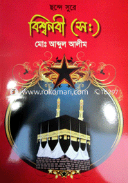 Chondhe Sure Bishownobi (sm.) image