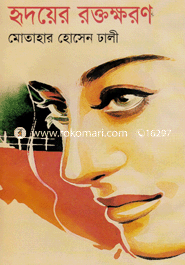 Hridhoyer Roktokhoron image