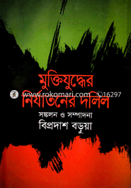 Muktijudher Nirjatoner Dolil image