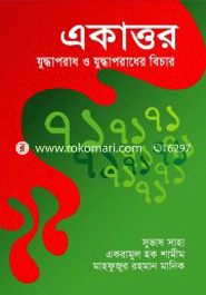 Ekattor : Judhoporadh O Judhaporadher Bichar image