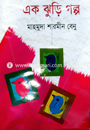 Ak Jhuri Golpo image