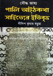 Pali Otutkotha Shahitter Etibritto image