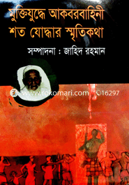 Muktijuddhe Akbor Bahini Shotojhudhar Smritikotha image