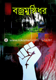 Bojromusthidhor image