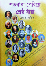 Shoto Badha Periye Shrestho Jara image