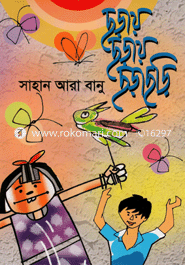 ছড়ায় ছড়ায় ছড়া ছড়ি