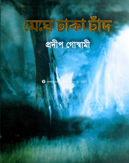 Meghe Dhaka Chand image