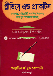 প্লীডিংস্‌ এন্ড প্র্যাকটিং 