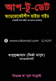 Up-to-date (Advocatesip Bhaibha Guide) image