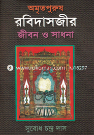 Amritopurush Rabidashgir Jibon O Sadhona image