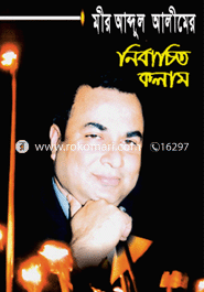 Nirbachito Kolam image