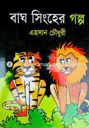 Bagh-Singher Golpo image