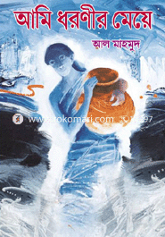 Ami Dhoronir Meya image
