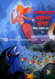 Jolorajje Bhoyanok Dhanob image