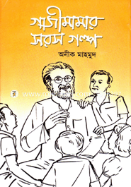 Gazi Mamar Soros Golpo image
